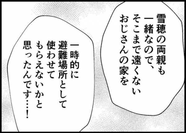 「お金が必要なら払います！お願いします！」夫は妻子のためお願いごとをした。親戚の答えは？