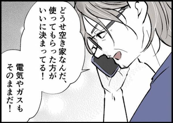 「お金が必要なら払います！お願いします！」夫は妻子のためお願いごとをした。親戚の答えは？