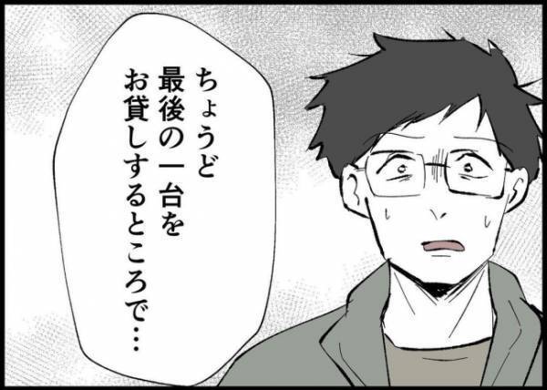 「僕に譲ってくれませんか！」必死の形相で叫ぶ男。最後の一台を譲れと言われて