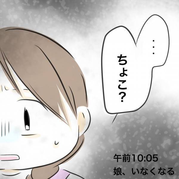 「一瞬でいなくなった…？」すぐそばにいたはずの娘の姿が忽然と消えて…