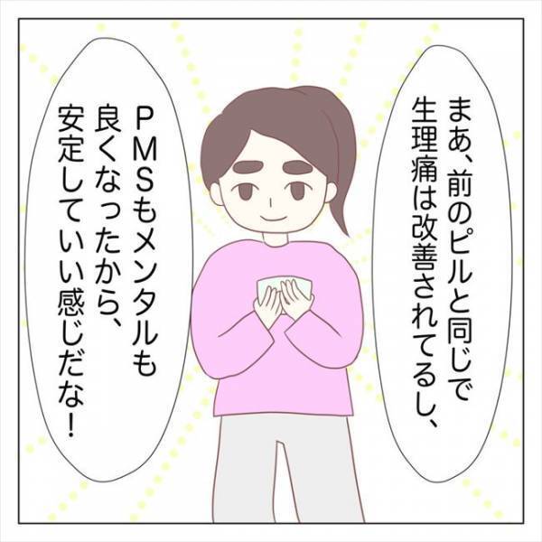 ＜ピル体験談＞「もう救急車で運ばれるのはイヤ！」ピルを飲み始めてからの生活は…