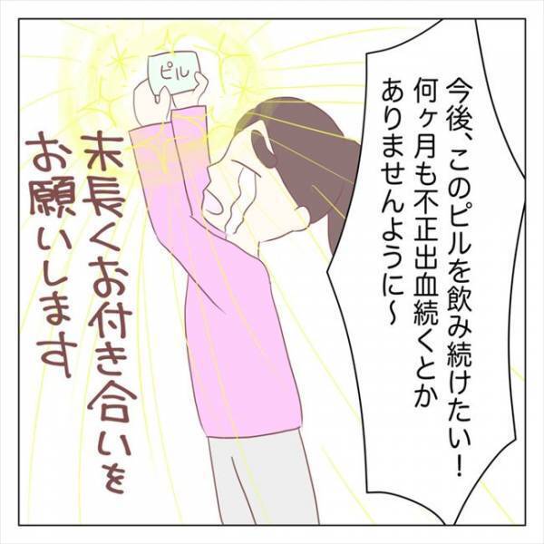 ＜ピル体験談＞「もう救急車で運ばれるのはイヤ！」ピルを飲み始めてからの生活は…