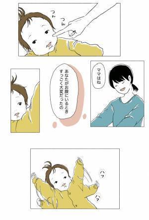 「つわりは気のせい」傷つき、毎日つらかった私は妊娠をやめたいと思い自己嫌悪に。そして出産すると…