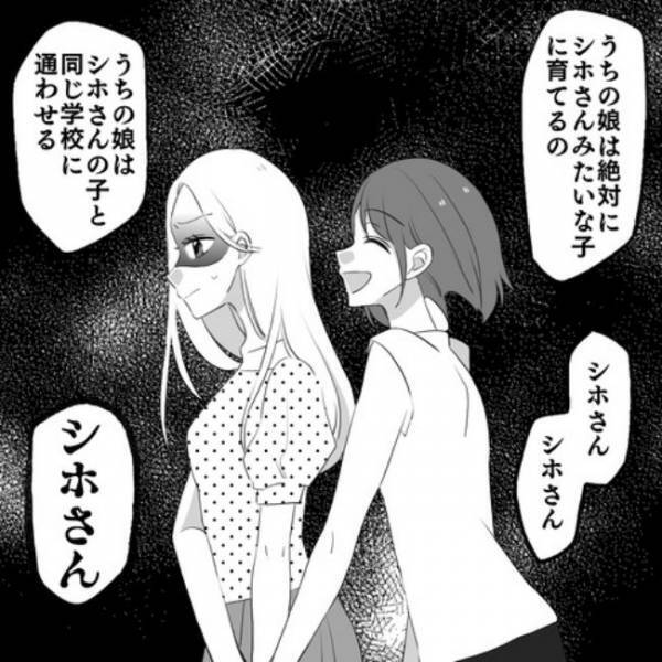 ＜ヤバいママ友＞「シホさんは騙されてる！」夫を見てからママ友の態度が急変！行動もエスカレートして
