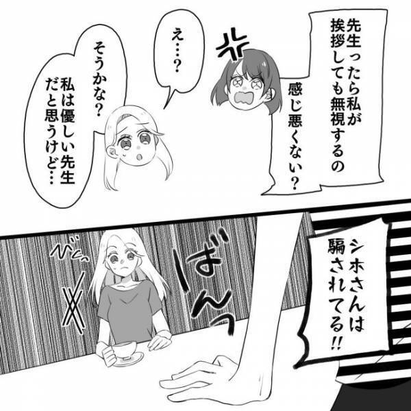 ＜ヤバいママ友＞「シホさんは騙されてる！」夫を見てからママ友の態度が急変！行動もエスカレートして