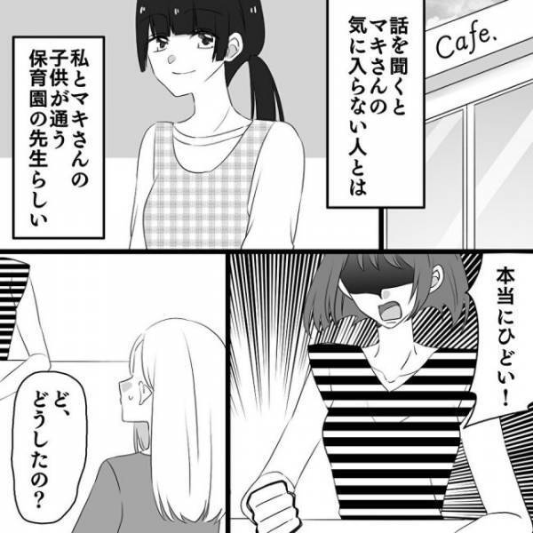 ＜ヤバいママ友＞「シホさんは騙されてる！」夫を見てからママ友の態度が急変！行動もエスカレートして