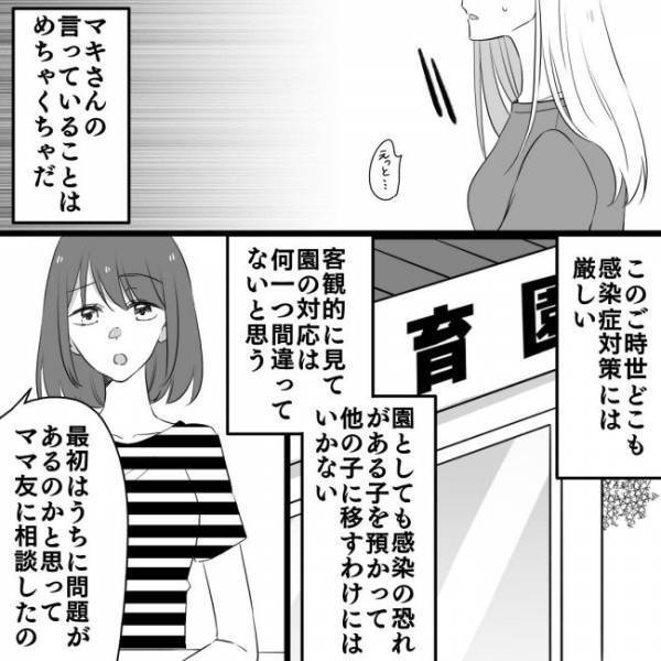＜ヤバいママ友＞「どうかしてる…」自分に都合のいい理屈を押し付けるママ友に反論するとまさかの…