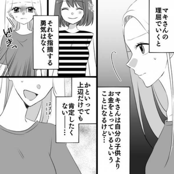 ＜ヤバいママ友＞「どうかしてる…」自分に都合のいい理屈を押し付けるママ友に反論するとまさかの…