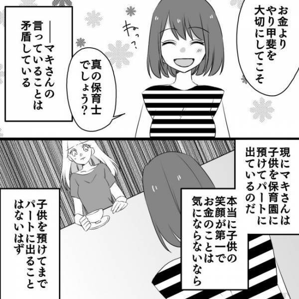 ＜ヤバいママ友＞「どうかしてる…」自分に都合のいい理屈を押し付けるママ友に反論するとまさかの…