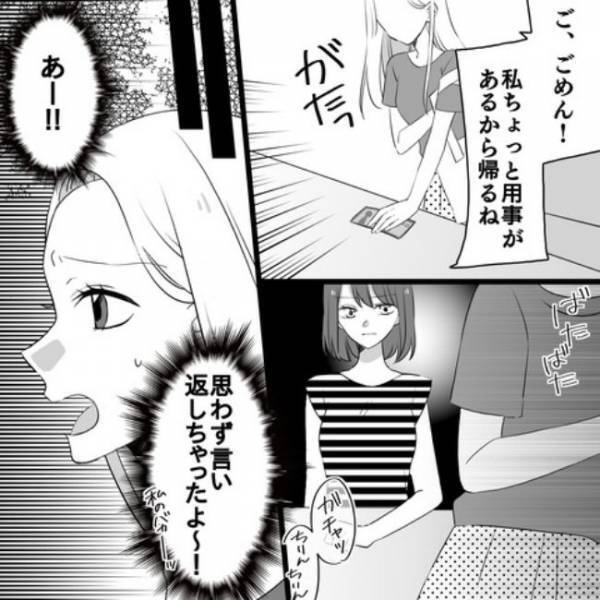 ＜ヤバいママ友＞「どうかしてる…」自分に都合のいい理屈を押し付けるママ友に反論するとまさかの…