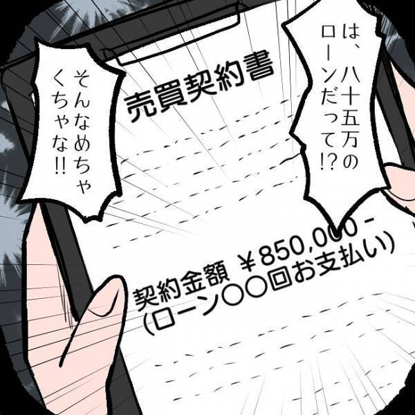 ＜SNSトラブル＞「やめるんだ！」夫不在で妻がサインしていたのはまさかの…！？