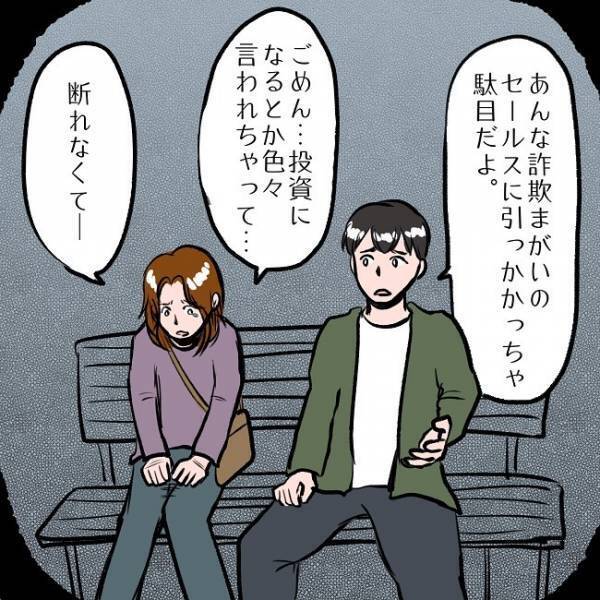 ＜SNSトラブル＞「やめるんだ！」夫不在で妻がサインしていたのはまさかの…！？