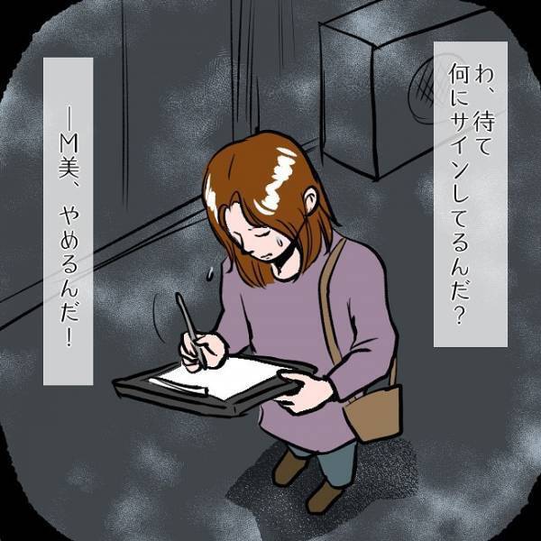 ＜SNSトラブル＞「やめるんだ！」夫不在で妻がサインしていたのはまさかの…！？