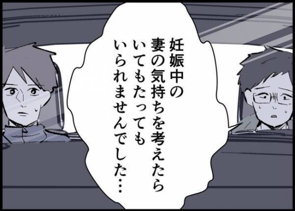 「妻の気持ちを考えたら…」同乗する男性のやさしい思いを聞き、夫はますます後悔の念に駆られて