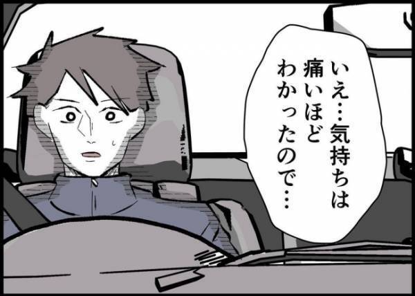 「妻の気持ちを考えたら…」同乗する男性のやさしい思いを聞き、夫はますます後悔の念に駆られて