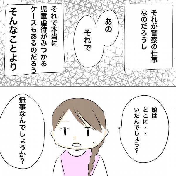 「手をあげたりしていませんか？」自宅に到着した警察官から児童虐待を疑われ…