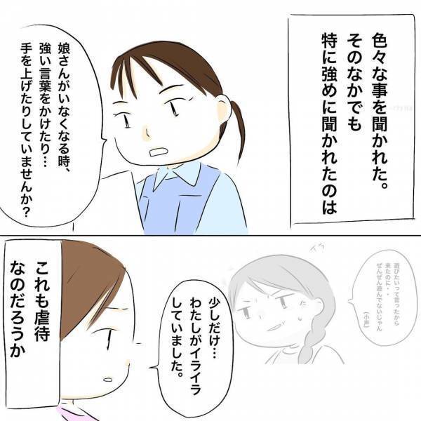 「手をあげたりしていませんか？」自宅に到着した警察官から児童虐待を疑われ…