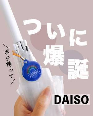 【100均】雨の日に大活躍！しかも、日常生活の収納にも役立っちゃう便利グッズとは！？