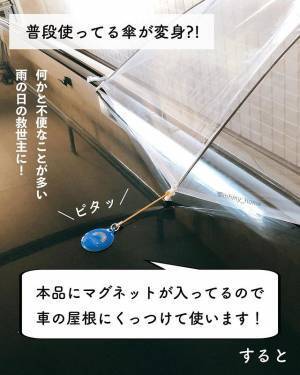 【100均】雨の日に大活躍！しかも、日常生活の収納にも役立っちゃう便利グッズとは！？
