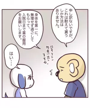 ＜チョコレート嚢胞体験談＞「この痛みに耐えろと？」身も心もボロボロ。でも飲み続けなきゃいけなくて