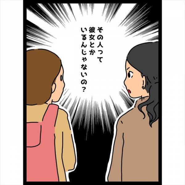 ＜恋愛奮闘記＞「彼女いるんじゃないの？」え、まさか。親友の言葉にハッとさせられ…