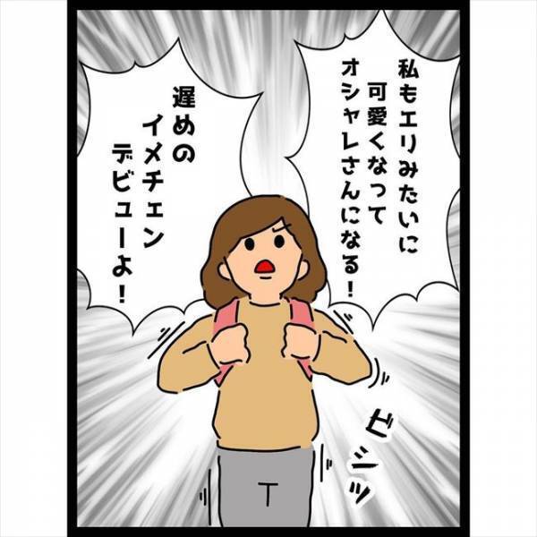 ＜恋愛奮闘記＞「彼女いるんじゃないの？」え、まさか。親友の言葉にハッとさせられ…