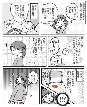 「どうして！？」しっかり当てていたのにモレてしまった！原因は予想外の…