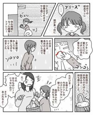 「どうして！？」しっかり当てていたのにモレてしまった！原因は予想外の…