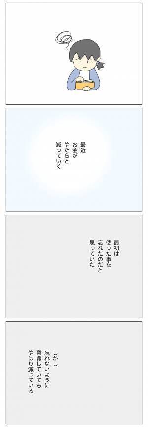 ＜盗難トラブル＞「もしや浮気…？」財布からお金が減っていく理由は一体…