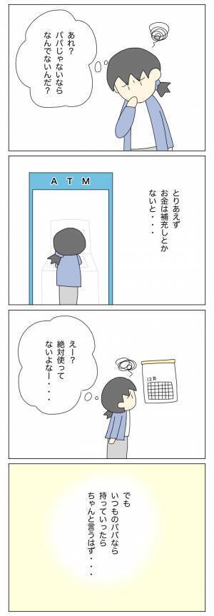 ＜盗難トラブル＞「もしや浮気…？」財布からお金が減っていく理由は一体…