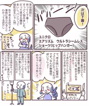 ＜チョコレート嚢胞体験談＞なにがあるかわからない…そんな私が準備したものとは！？