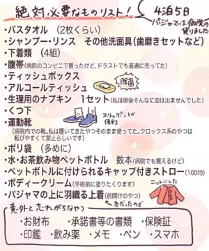 ＜チョコレート嚢胞体験談＞なにがあるかわからない…そんな私が準備したものとは！？
