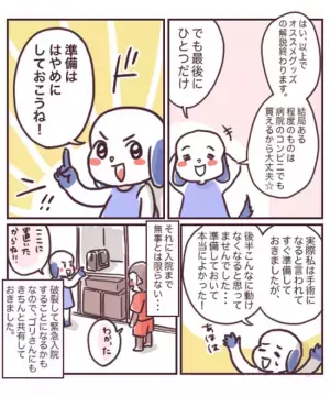 ＜チョコレート嚢胞体験談＞なにがあるかわからない…そんな私が準備したものとは！？