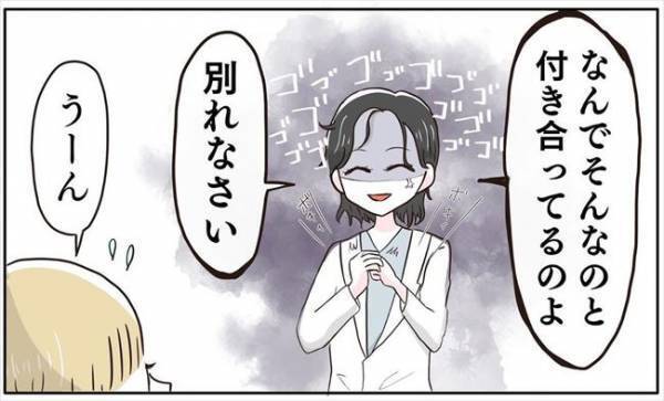 ＜ヤバイ元カレ＞「別れなさい！」友人が告げた厳しいひと言。でも私は彼を…