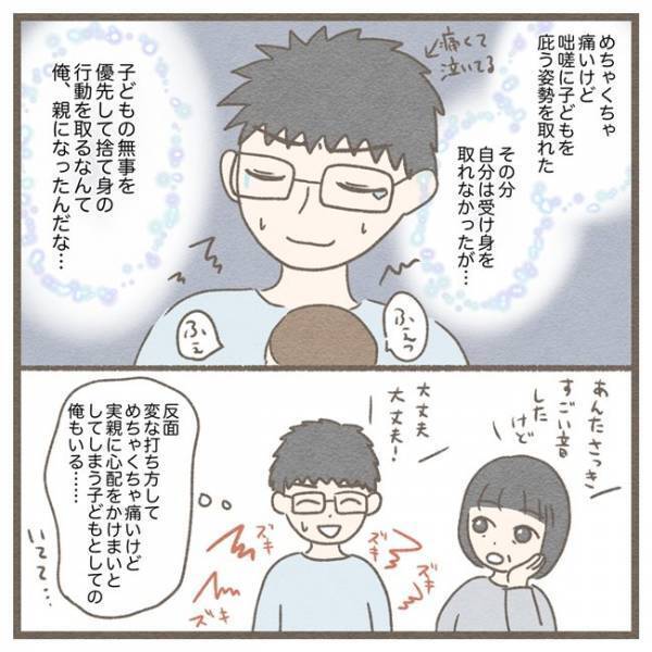 「俺は息子を守る…！」咄嗟の受け身でにじみ出る親としての使命！？【体験談】