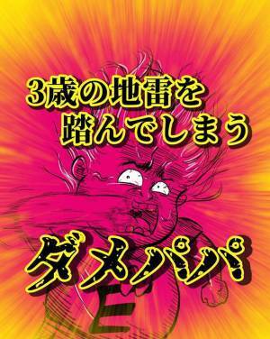 「無になりすぎでしょ…！」愛娘にチューしたいお年頃のパパが踏んだ地雷とは…【体験談】