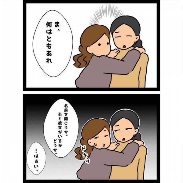 ＜恋愛奮闘記＞「チラッ」イメチェンした私、どうですか？気になる彼の反応は…