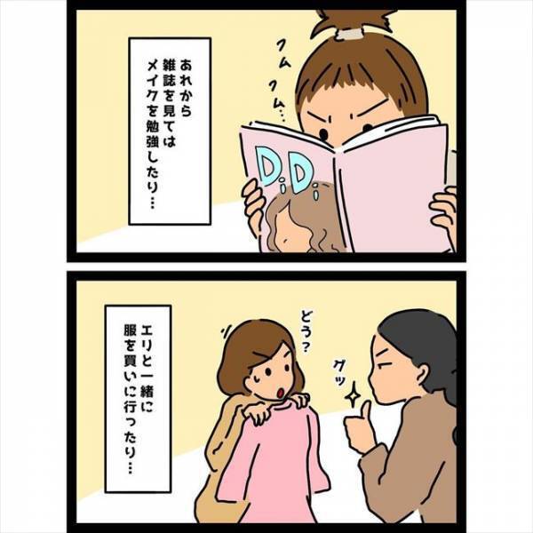 ＜恋愛奮闘記＞「チラッ」イメチェンした私、どうですか？気になる彼の反応は…