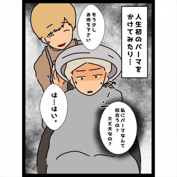 ＜恋愛奮闘記＞「チラッ」イメチェンした私、どうですか？気になる彼の反応は…