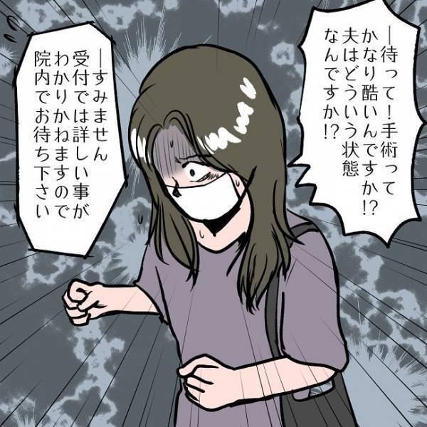 ＜SNSトラブル＞「私のせいで…」夫の安否を確認するも、看護師が放ったまさかの答えとは…！？