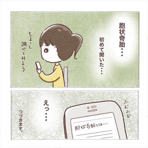 「胞状奇胎の可能性が」それ何？調べてみるとショックなことがわかり…