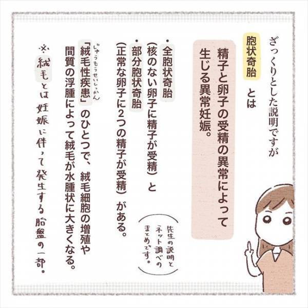 「胞状奇胎の可能性が」それ何？調べてみるとショックなことがわかり…