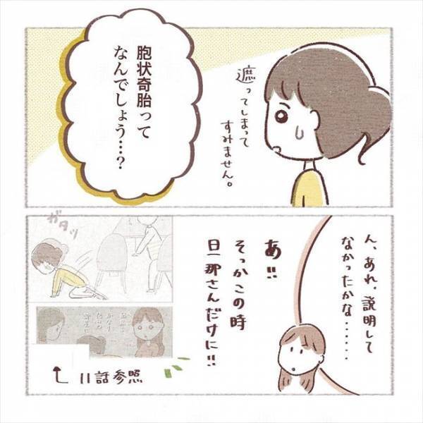 「胞状奇胎の可能性が」それ何？調べてみるとショックなことがわかり…