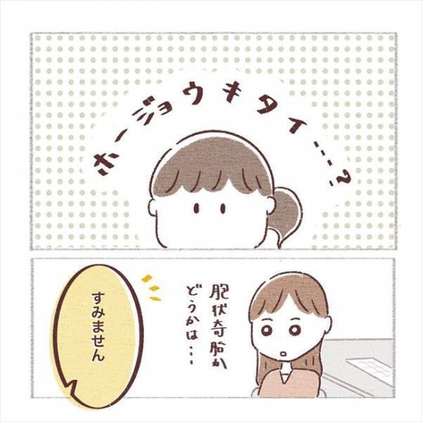 「胞状奇胎の可能性が」それ何？調べてみるとショックなことがわかり…