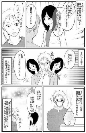 「塩対応でいくから！」季節が変わるたびに風邪をひく彼。自己管理能力の低さに呆れた私は…