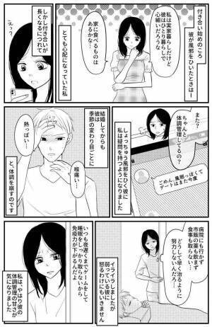 「塩対応でいくから！」季節が変わるたびに風邪をひく彼。自己管理能力の低さに呆れた私は…