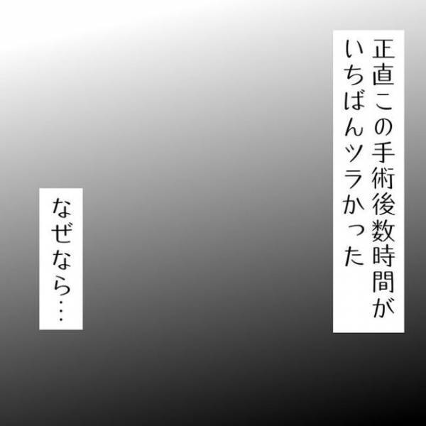 ＜卵巣のう腫体験談＞「本当にツライ…」術後の病室で…。地獄の体験をすることに！？