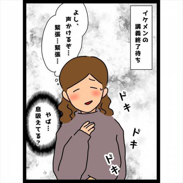 ＜恋愛奮闘記＞「ちょっといい？」キターー！王子様がなぜか突然私に話しかけてきて…