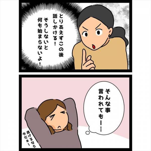 ＜恋愛奮闘記＞「ちょっといい？」キターー！王子様がなぜか突然私に話しかけてきて…