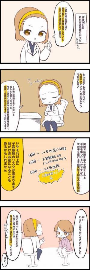 ＜子宮筋腫合併妊娠＞「次の子どもは…」出産を終え、医師から言われたのは…